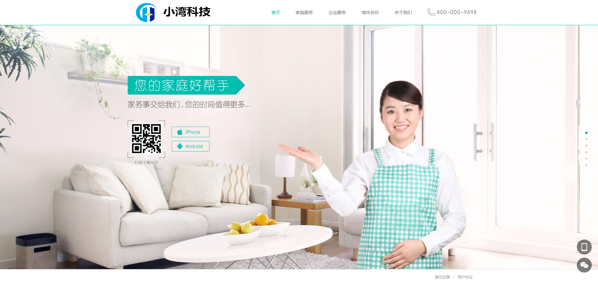 家庭服务好帮手