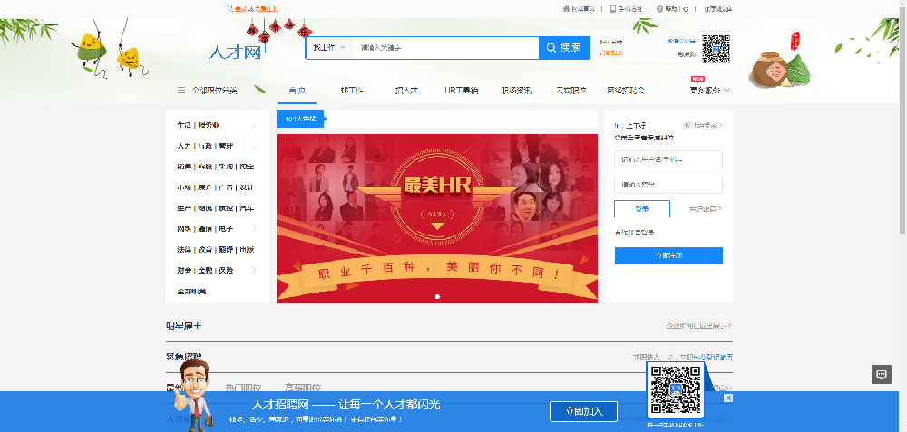 人才招聘网