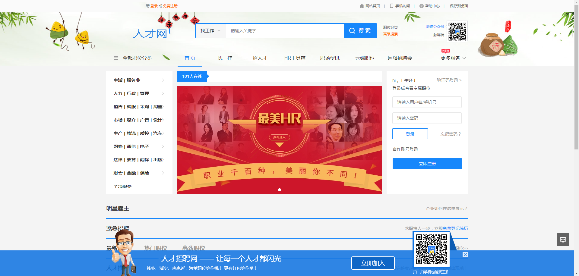 人才招聘网